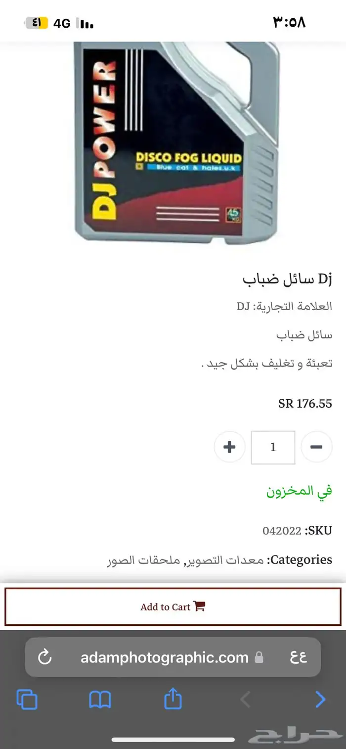 سائل ضباب 0