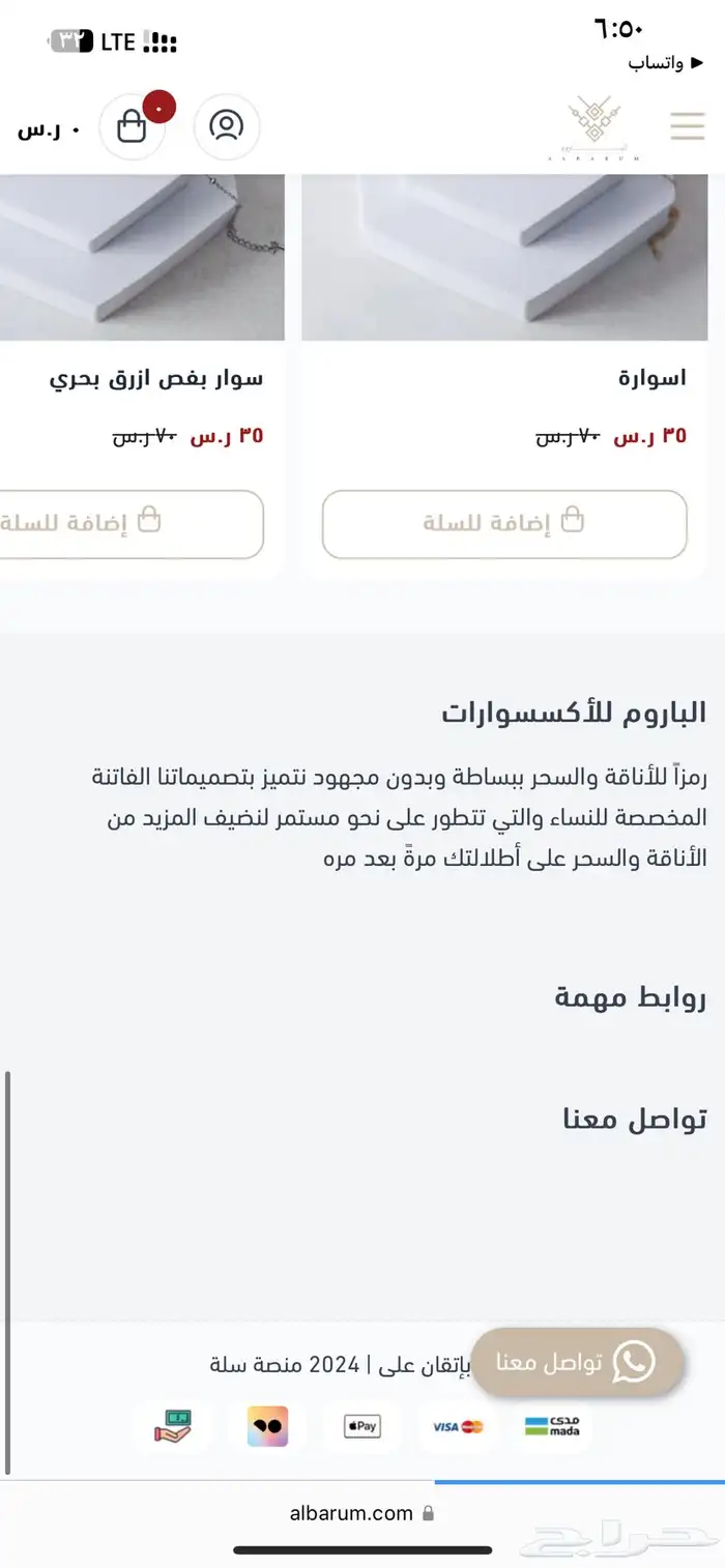 تصميم وإنشاء متجر إلكتروني على منصه سله وزد فقط بسعر 199 6
