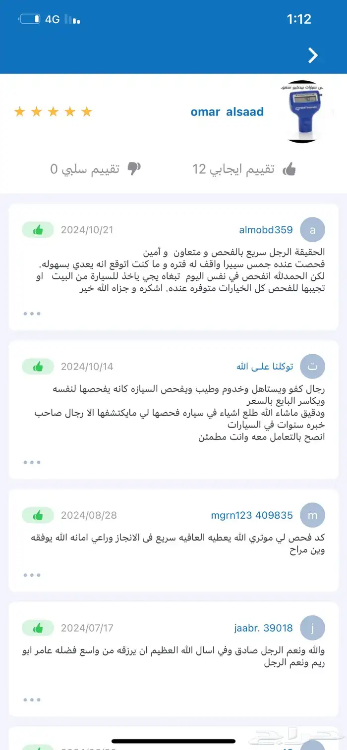 فحص سيارات قبل الشراء من المدينه المنوره شعارنا الامانه 2