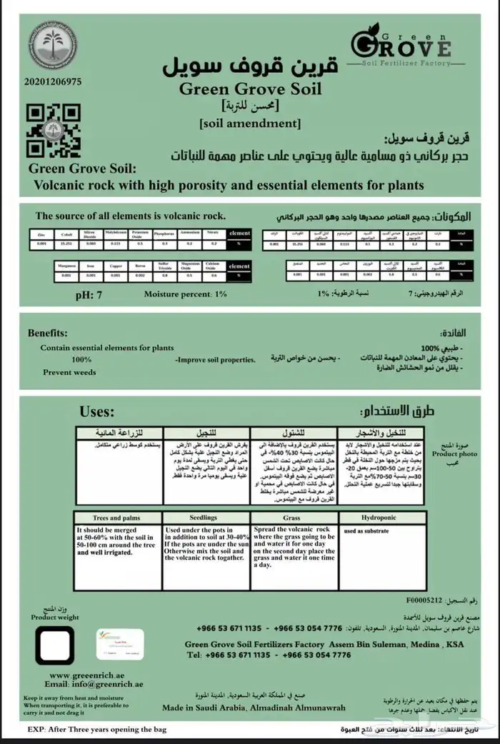 توفير ازرع مع قرين قروف سويل للاسمده 2
