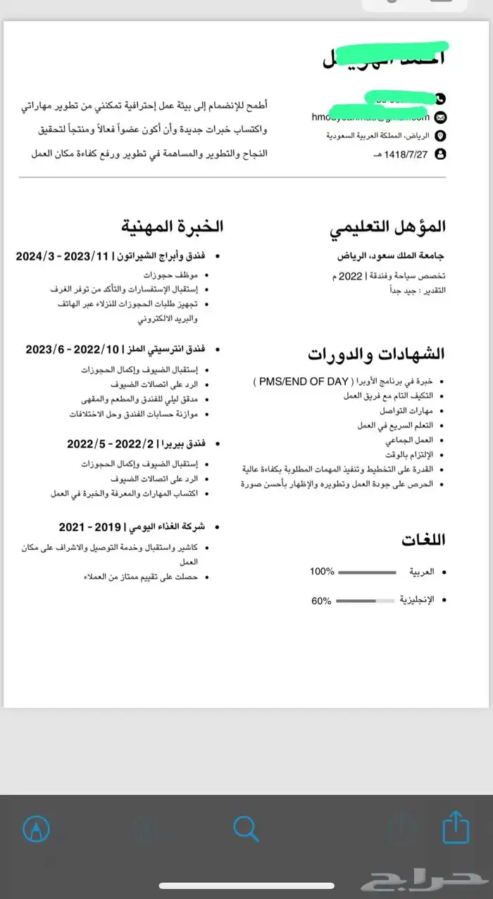 سيرة ذاتية احترافية 1