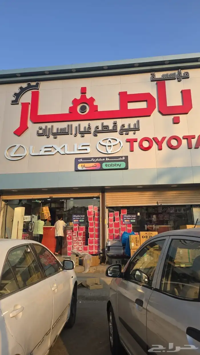 باصفار قطع غيار تويوتا فاتحين يوم الجمعة وجميع ايام الاسبوع 3