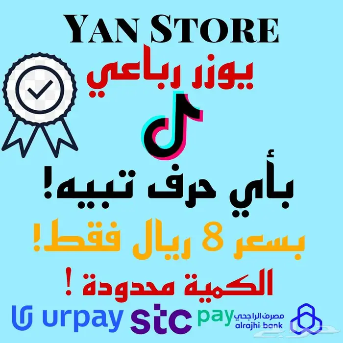 رباعي تيك توك 0