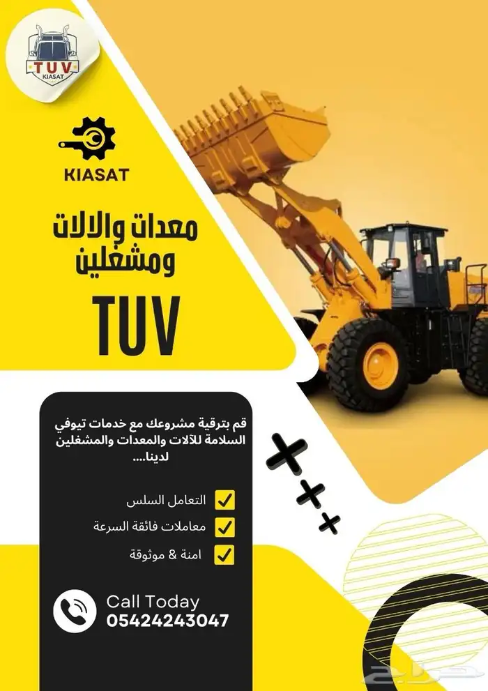 تيوفي معدات مشغلين سقالات معايرة 3