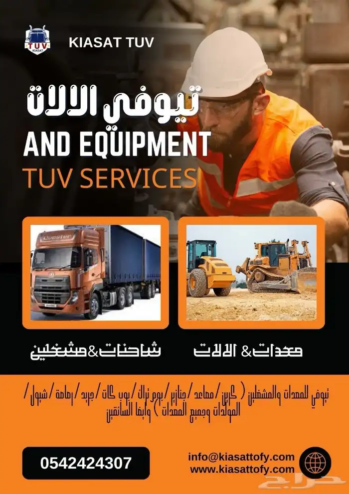 تيوفي معدات مشغلين سقالات معايرة 5