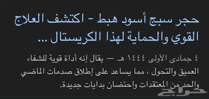 حجر كريم السبج او الابوسسيديان 1
