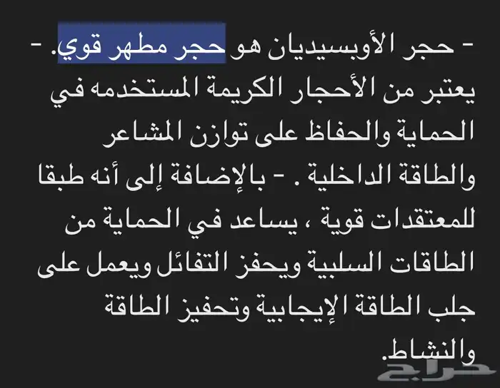 حجر كريم السبج او الابوسسيديان 2