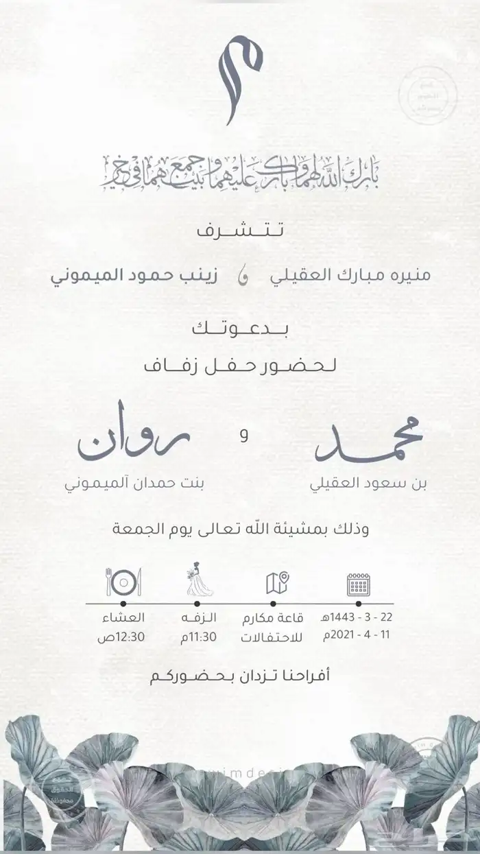 تصميم دعوه زواج 1