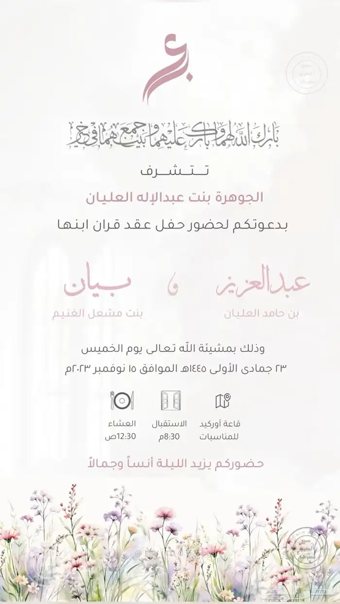 تصميم دعوه زواج 2