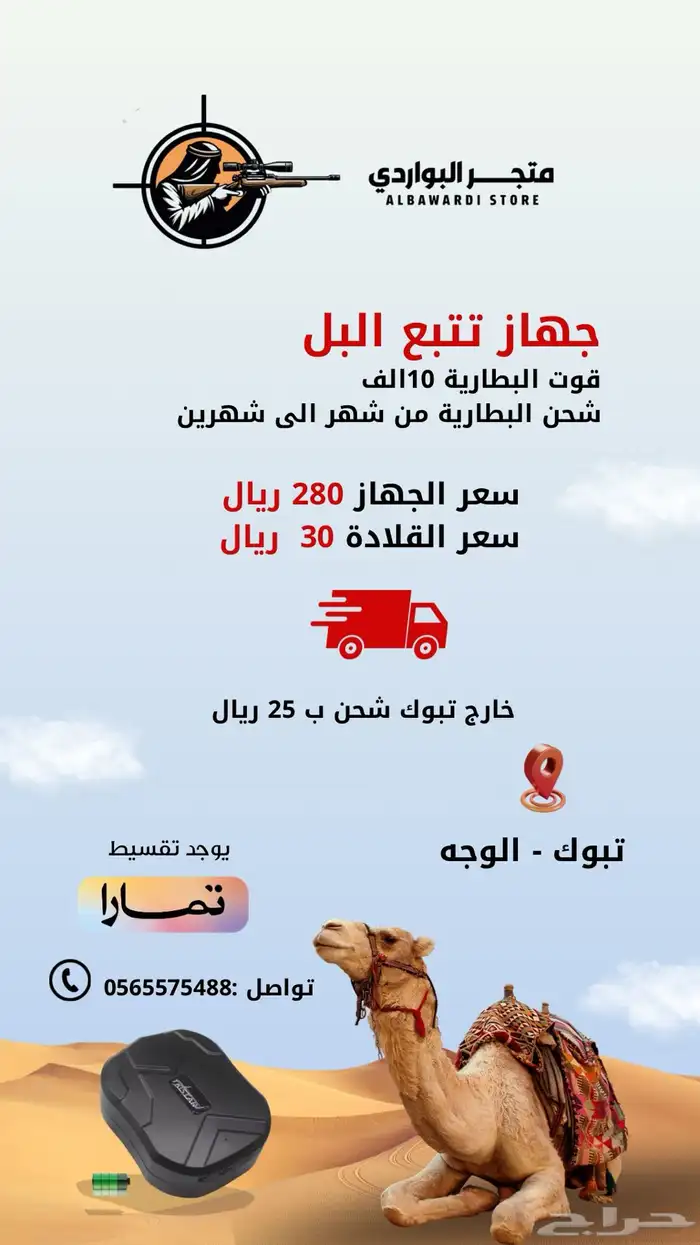 جهاز تتبع لابل 2