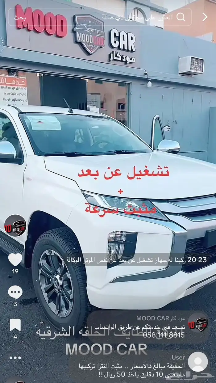 تشغيل عن بعد موستبيشي وتركيب مثبت سرعة 0