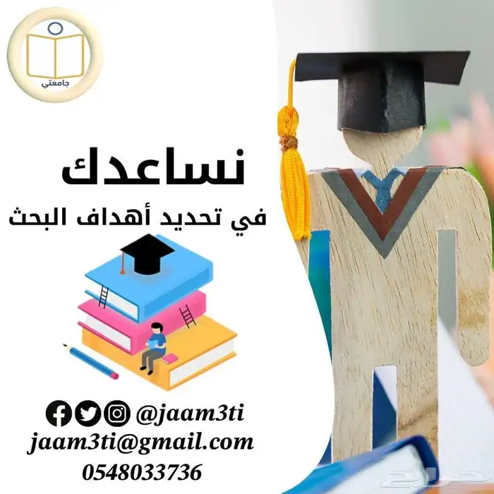 بحوث جامعية ورسائل ماجستير ومشاريع تخرج 4
