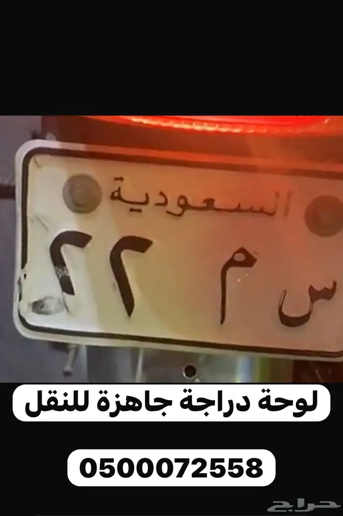 لوحة دراجة جاهزة للنقل 0
