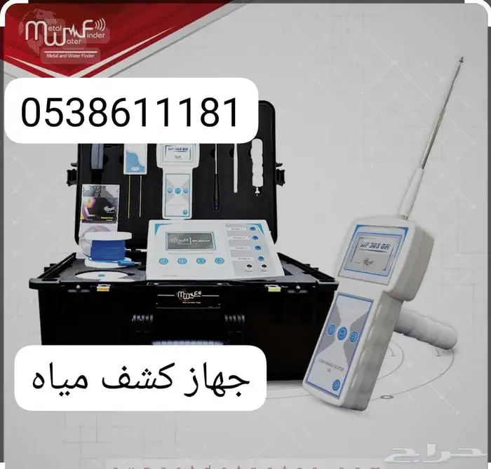 جهاز كشف مياه الابار 0