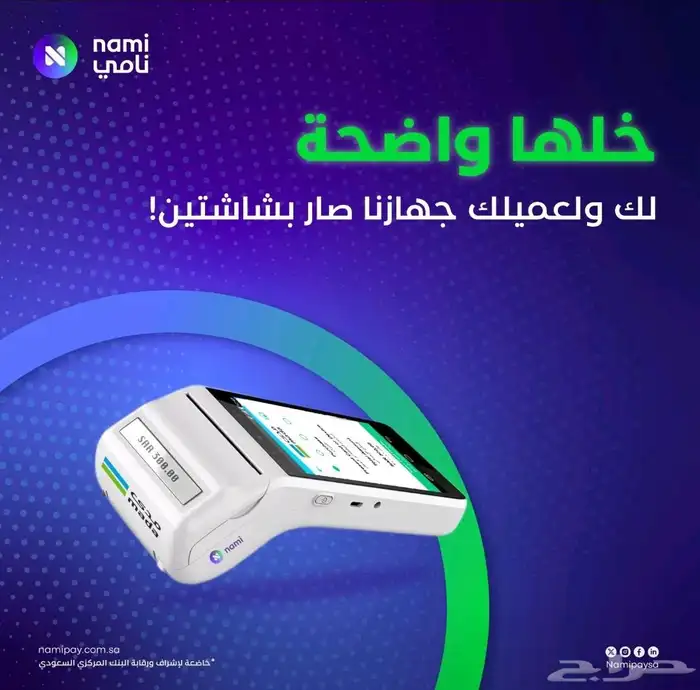 جهاز نقاط البيع 1