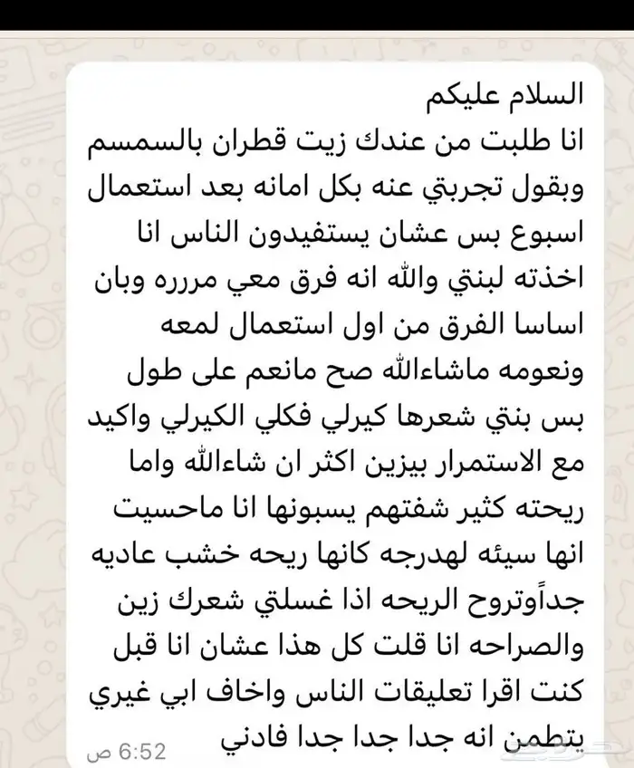 زيت القطران 14
