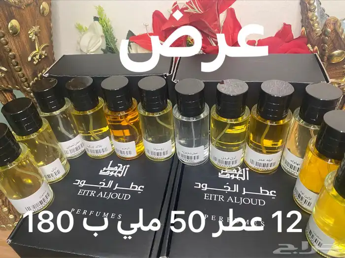 عطور جمله وقطاعي 22