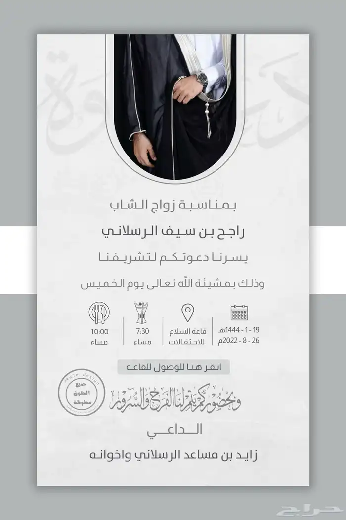 تصميم دعوه زواج 3