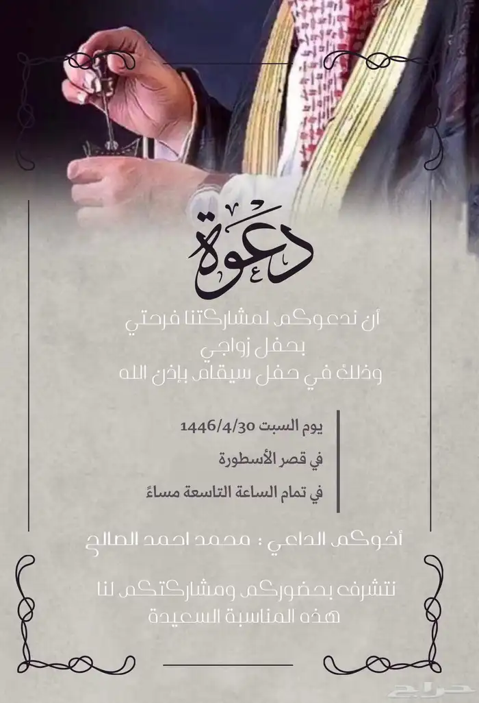 دعوة زواج رجالية 1