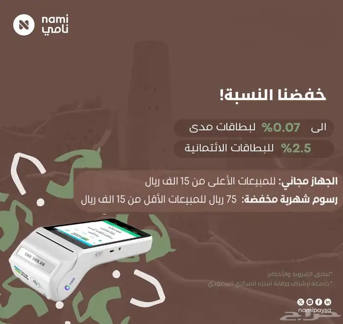 جهاز نقاط البيع 3