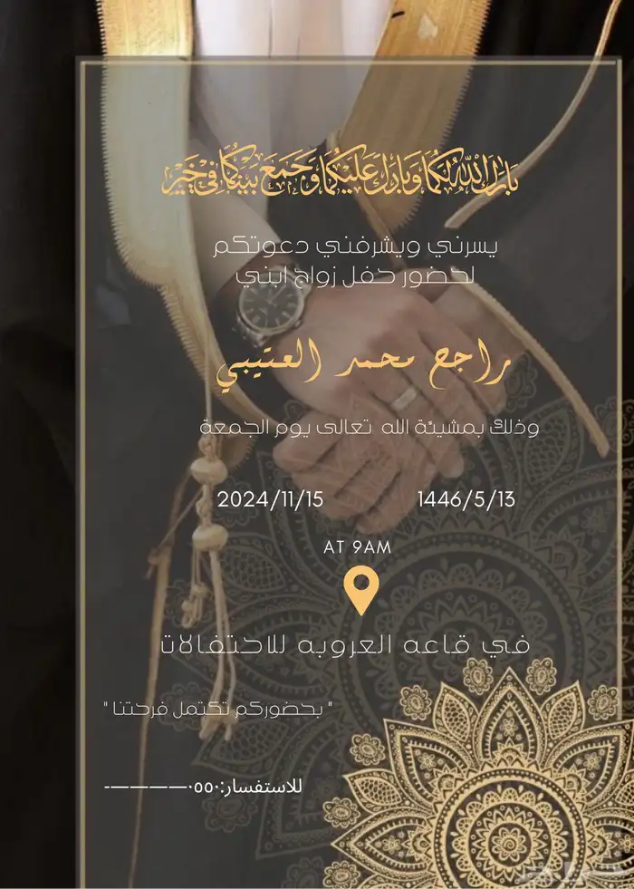 دعوة زواج رجالية 0