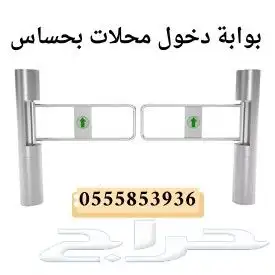 بوابة سوبر ماركت دواره أو بحساس 1