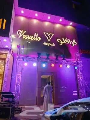 حفلات وافتتاحيات وتأجير جميع الأتراس 1