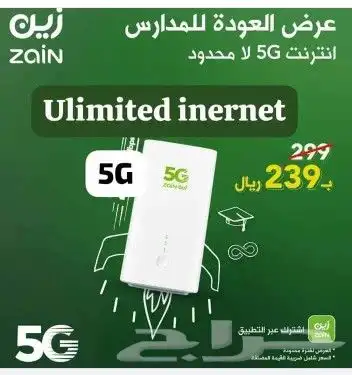 انترنت لا محدود 5G 0