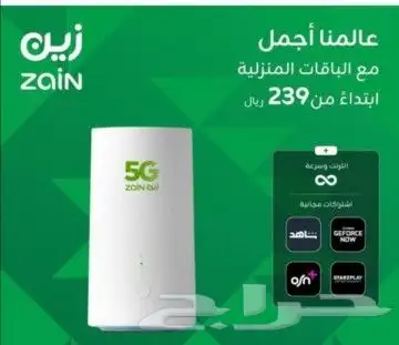 انترنت لا محدود 5g 1