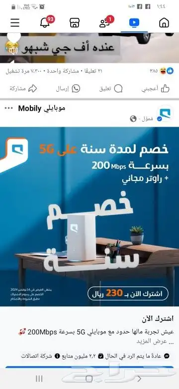نت لا محدود 5g mobily 2