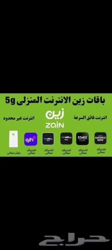 انترنت لا محدود 5G 3