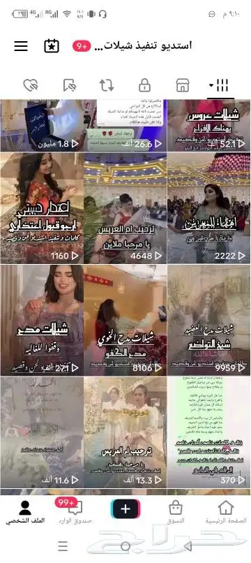 استديو تنفيذ شيلات زفات شيلات زواج شيلات مناسبات بالاسماء 1