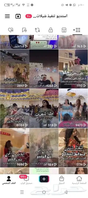 استديو تنفيذ شيلات زفات شيلات زواج شيلات مناسبات بالاسماء 0