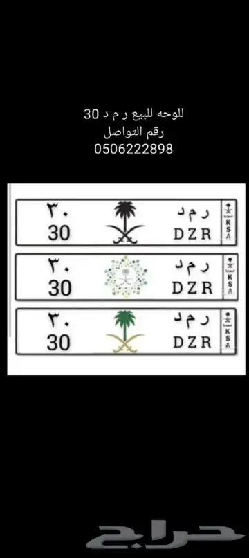 لوحة مميزة ر م د 30 0