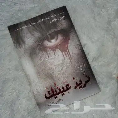 كتاب ممتع ومميز للبيع.. حي السلامة دوار رامي 4