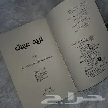 كتاب ممتع ومميز للبيع.. حي السلامة دوار رامي 1
