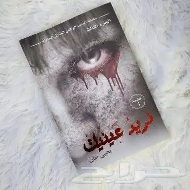 كتاب ممتع ومميز للبيع.. حي السلامة دوار رامي 0
