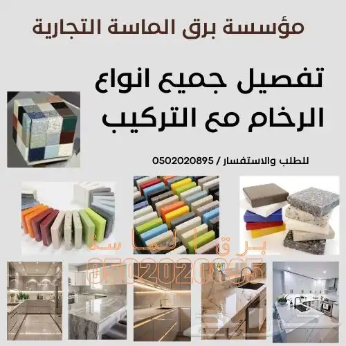 تفصيل جميع انواع الرخام وصيانة المطابخ 4