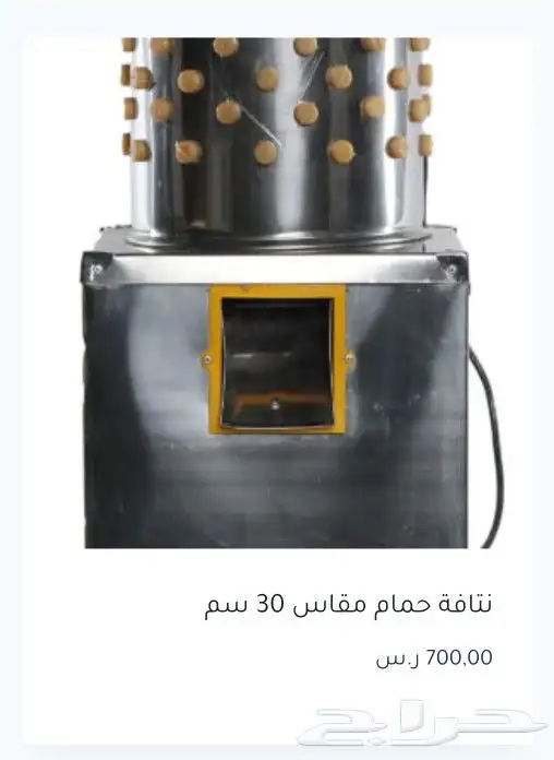 نتافة دجاج حمام سمان بط وز مع ضمان شحن مجاني 0