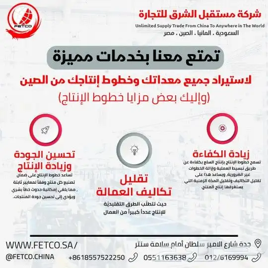 توريد جميع خطوط الإنتاج من الصين 5