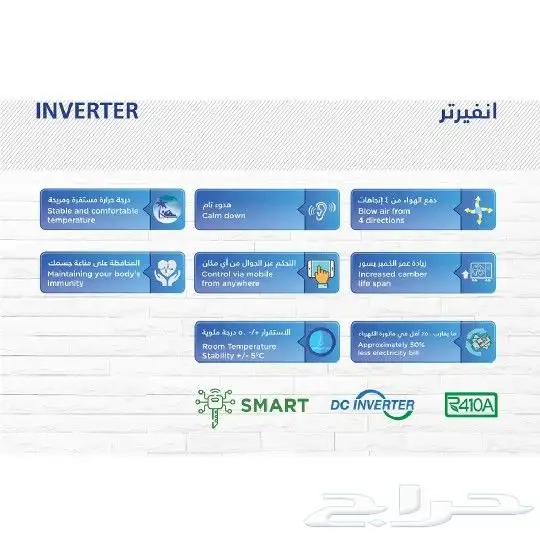 للبيع مكيف جري سبلت إنفرتر واي فاي بأفضل سعر في الرياض 1