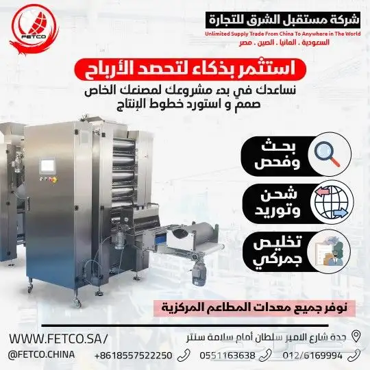 توريد جميع خطوط الإنتاج من الصين 4