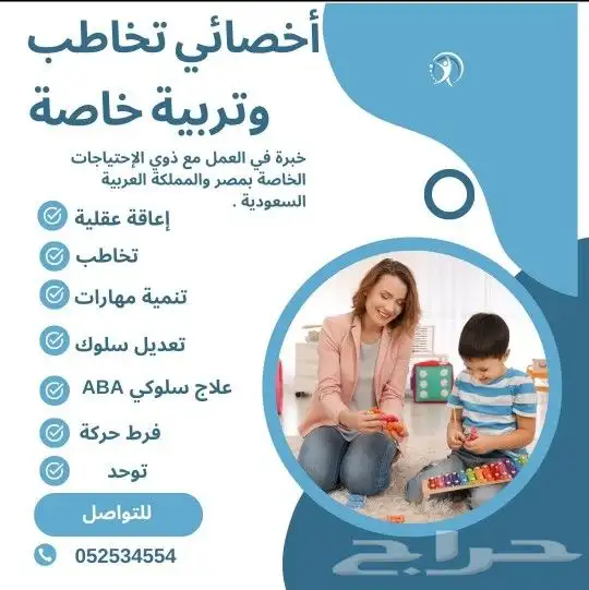 اخصائي تخاطب 0