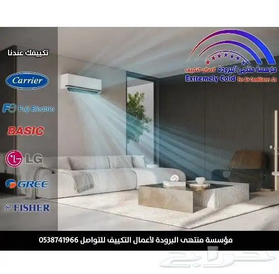 للبيع مكيف جري سبلت إنفرتر واي فاي بأفضل سعر في الرياض 2