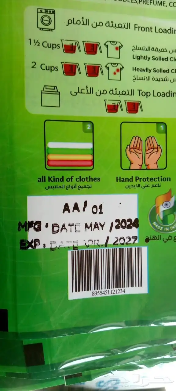 مسحوق غسيل ملابس جودة عالية ومضمونة 11