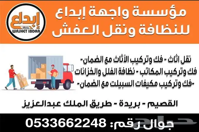 نقل الاثاث مع الفك والتركيب والضمان 0