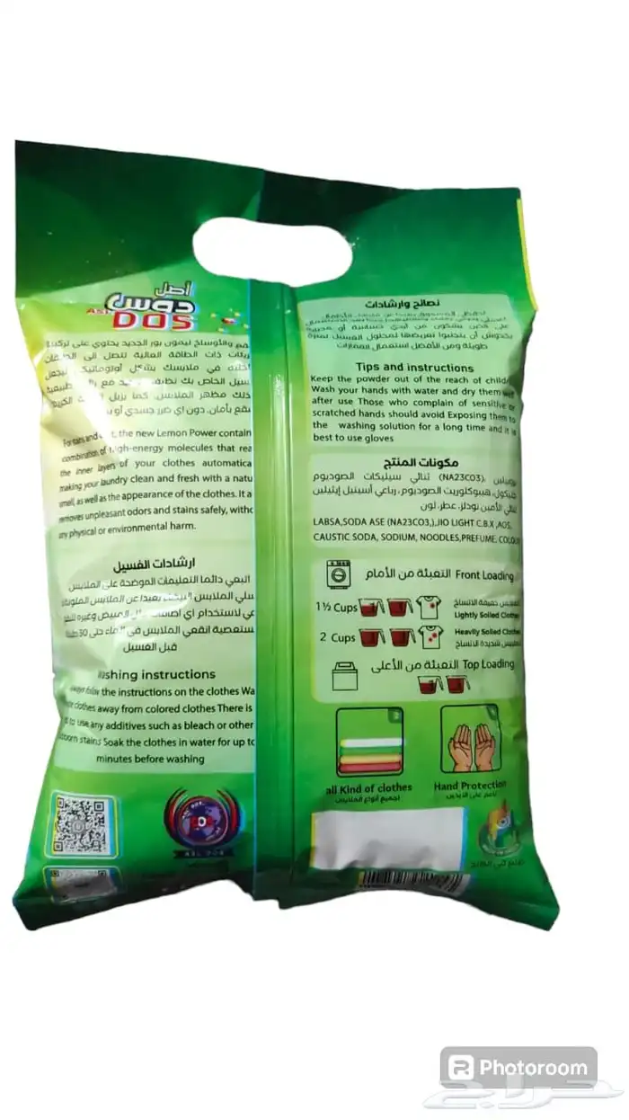 مسحوق غسيل ملابس جودة عالية ومضمونة 7