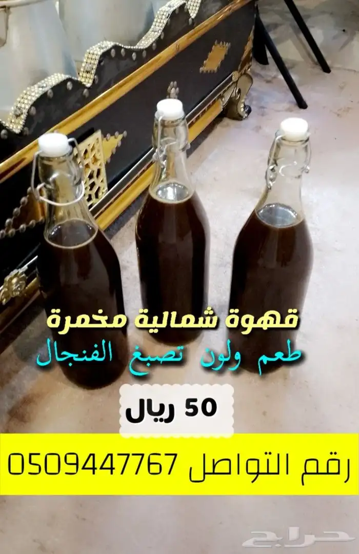 قهوة شمالية مخمرة 0