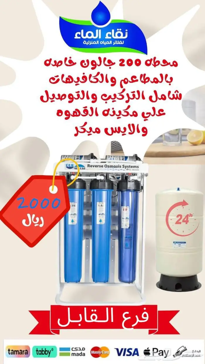 محطه تحليه منزليه _ افضل اسعار للفلاتر _ صيانتك عندنا 5