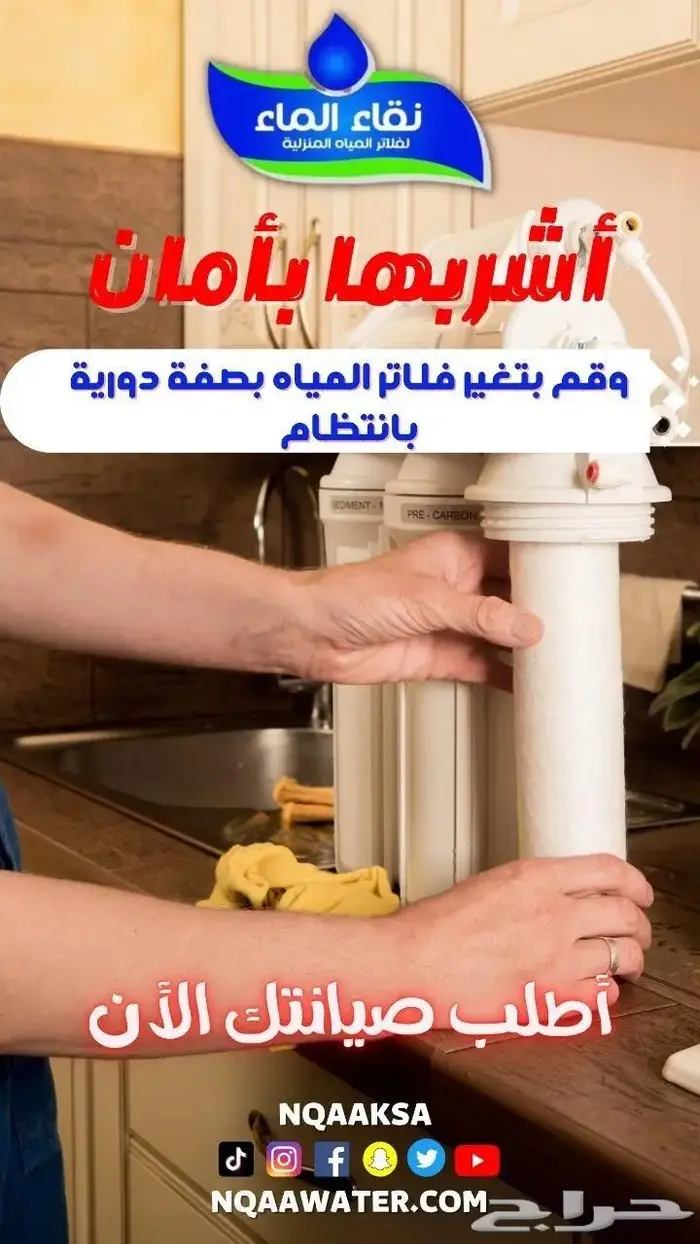 فلاتر تحليه_ مياه وصيانه_ فلاتر خزانات نقاء الماء 2